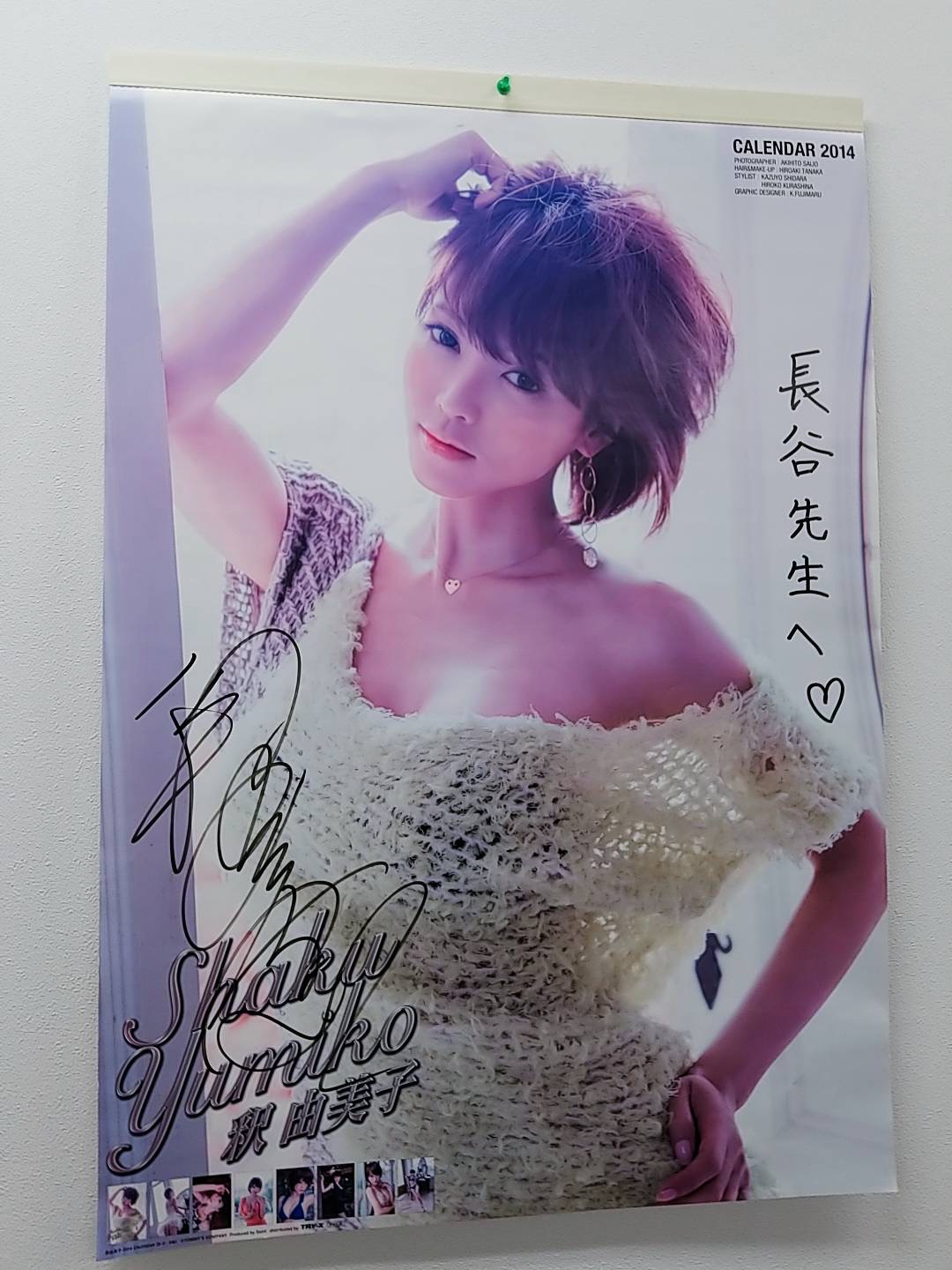 釈由美子さんのサイン