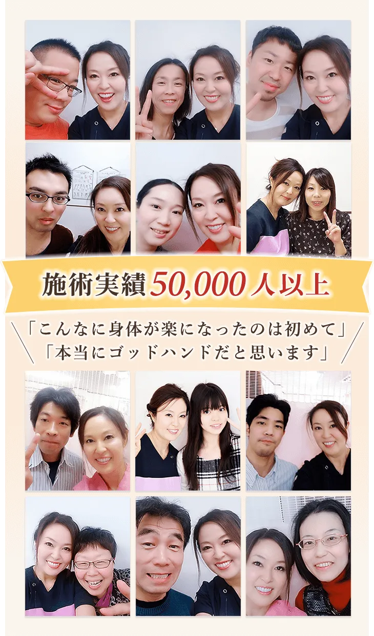 大宮で施術実績50,000人以上!たくさんの方が当院の整体で痛みから改善しています
